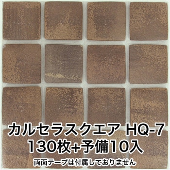 かるかるブリックスクエア 両面テープ付 玉川窯業