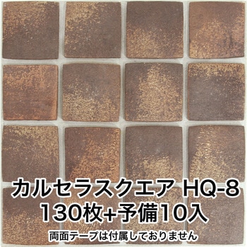 かるかるブリックスクエア 両面テープ付 玉川窯業