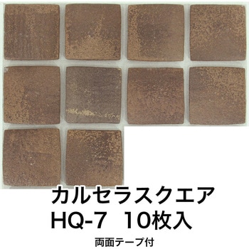 かるかるブリックスクエア 両面テープ付 玉川窯業