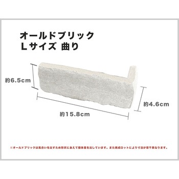 かるかるオールドブリックコーナー 玉川窯業