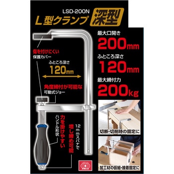L型クランプ (深型) SK11