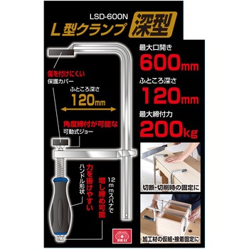 L型クランプ (深型) SK11