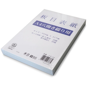 板目表紙 A4タテ 穴開きタイプ 20組40枚 今村紙工