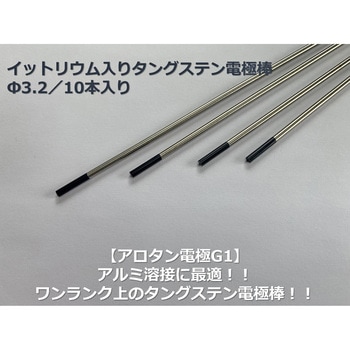 アロタン電極棒G1 アローズ