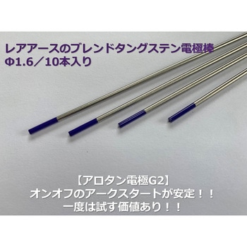アロタン電極棒G2 アローズ