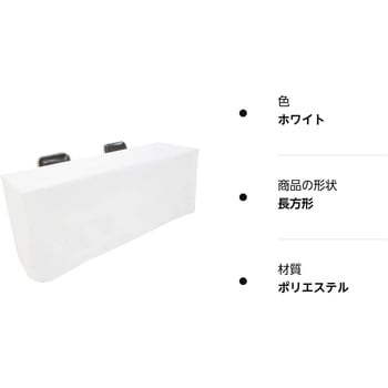 フォレストリンク テーブルクロス 防炎 イベント 受付 祭事 1450