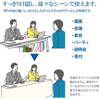 長机用 はっ水テーブルクロス ホワイト 丸金