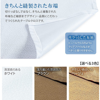 長机用 はっ水テーブルクロス ボックス型 145×320cm 5枚入 丸金
