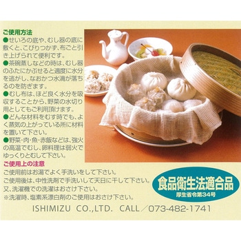 むし布2升用66x66cm イシミズ