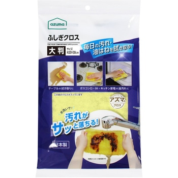 ふしぎクロス大判イエロー アズマ工業