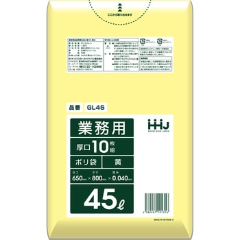 GL45 ポリ袋 45L黄 10枚 0.040mm ハウスホールドジャパン