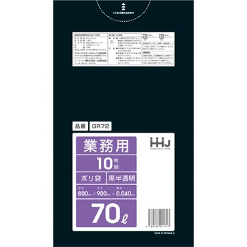 GR72 ポリ袋 70L 黒半透明 10枚 0.040mm ハウスホールドジャパン