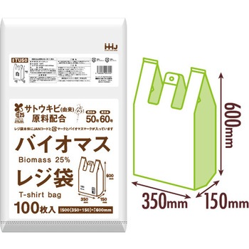 TU50 バイオマスレジ袋25% 50号乳白 100枚 ハウスホールドジャパン