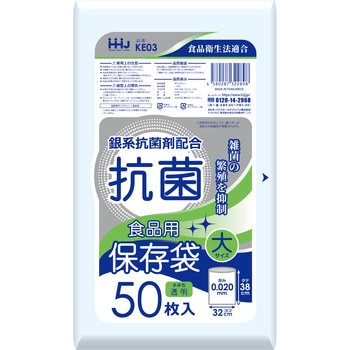 KE03 抗菌保存袋 大 50枚 0.020mm ハウスホールドジャパン