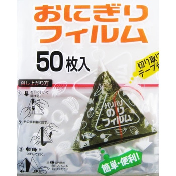 おにぎりフィルム 50枚入 アートナップ