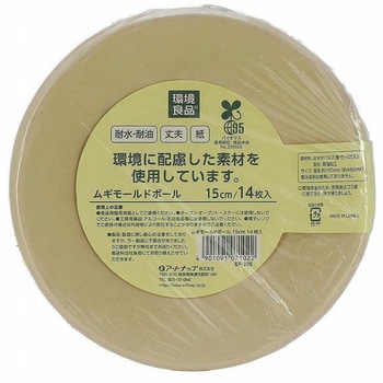 環境良品 ムギモールドボール15cm 14P アートナップ
