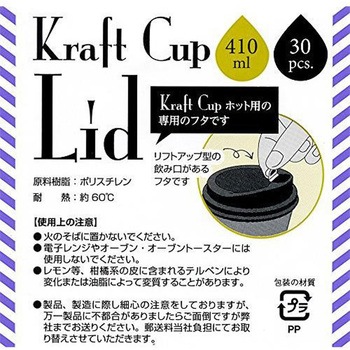 クラフトカップ410ml用フタ 30個入 アートナップ