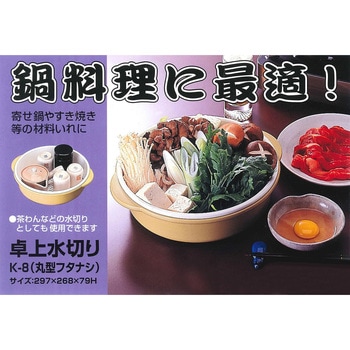 丸型K-8 イエロー 卓上水切り 丸型K-8 イエロー サンコープラスチック