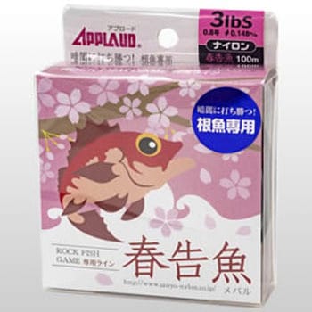 APPLAUD 春告魚(メバル) サンヨーナイロン