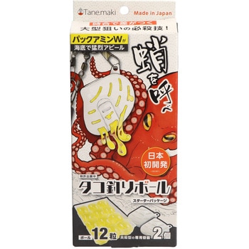 タコ釣りボール ウエ・ルコ