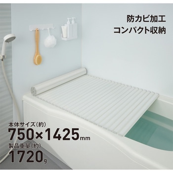EC 軽量シャッター式風呂フタ L14(75×142.5cm)ホワイト ミエ産業