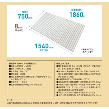 EC 軽量シャッター式風呂フタ L15(75×154cm)ホワイト ミエ産業