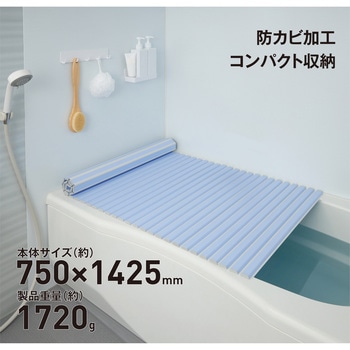 EC 軽量シャッター式風呂フタ L14(75×142.5cm)ブルー ミエ産業