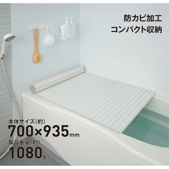 EC 軽量シャッター式風呂フタ M9(70×93.5cm)ホワイト ミエ産業