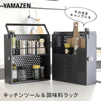 調味料ラック YAMAZEN(山善)