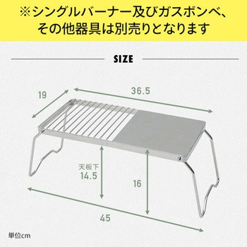 シングルバーナースタンド YAMAZEN(山善)