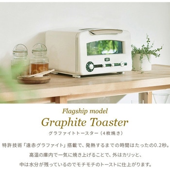 グラファイトグリル&トースター 4枚焼き Aladdin