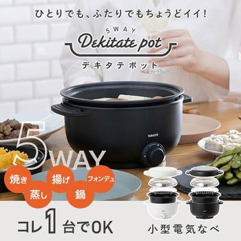 小型電気なべ デキタテポット YAMAZEN(山善)