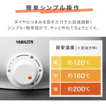 小型電気なべ デキタテポット YAMAZEN(山善)