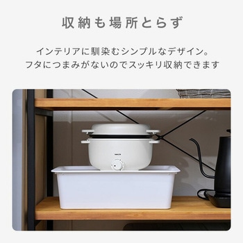 小型電気なべ デキタテポット YAMAZEN(山善)