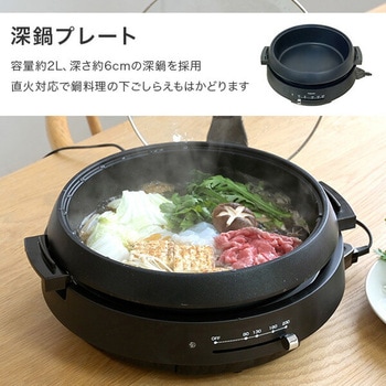 フタが自立する電気グリル鍋 YAMAZEN(山善)