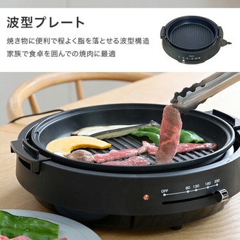 フタが自立する電気グリル鍋 YAMAZEN(山善)