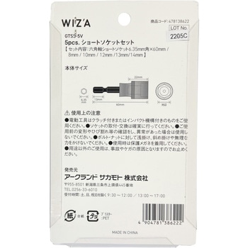 ショートソケットセット WIZ'A