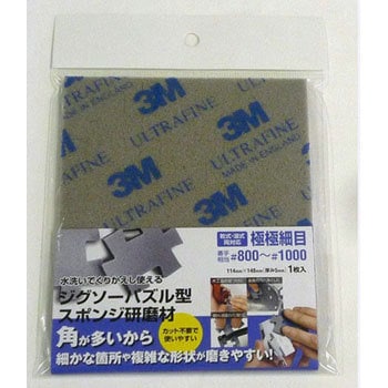 ジグソーパズル型スポンジ研磨材 3M(スリーエム)