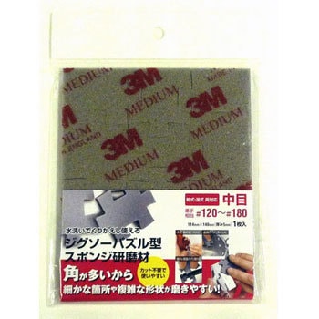ジグソーパズル型スポンジ研磨材 3M(スリーエム)