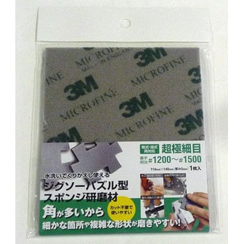 ジグソーパズル型スポンジ研磨材 3M(スリーエム)