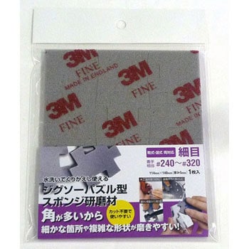 ジグソーパズル型スポンジ研磨材 3M(スリーエム)
