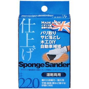 スポンジサンダー アークランドサカモト