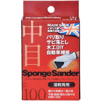 スポンジサンダー アークランドサカモト