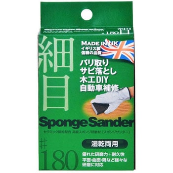 スポンジサンダー アークランドサカモト