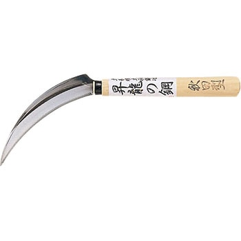 昇龍の鋼 秋田型鋸鎌 カネコ総業