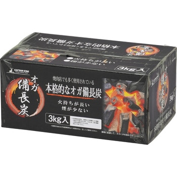 UJ-509 オガ備長炭 1箱(3kg) CAPTAIN STAG 【通販サイトMonotaRO】