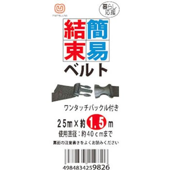 簡易結束ベルト(バックルYSR) まつうら工業