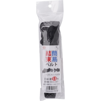 簡易結束ベルト(バックルYSR) まつうら工業