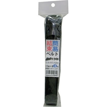 簡易結束ベルト(バックルYSR) まつうら工業