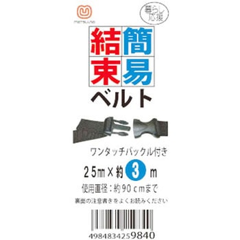簡易結束ベルト(バックルYSR) まつうら工業
